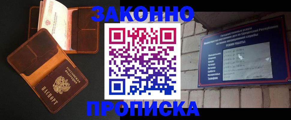 прописка для работы в Ульяновской области